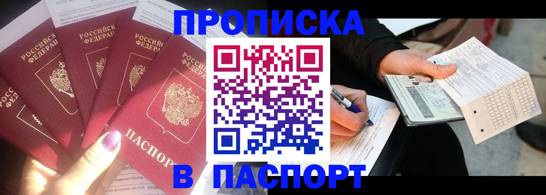 прописка для кредита в Видном