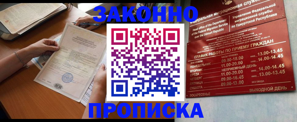 пропишу в квартире в Видном