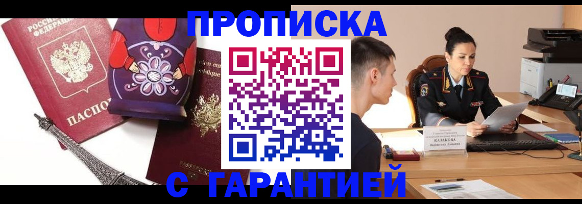 временная регистрация в квартире в Видном