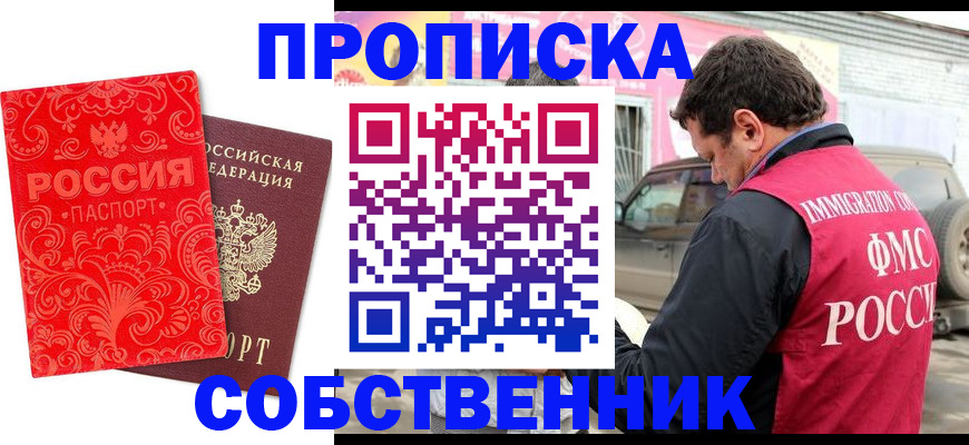 временная регистрация для школы в Видном