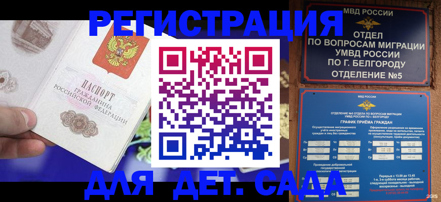 прописка ребенка в Видном