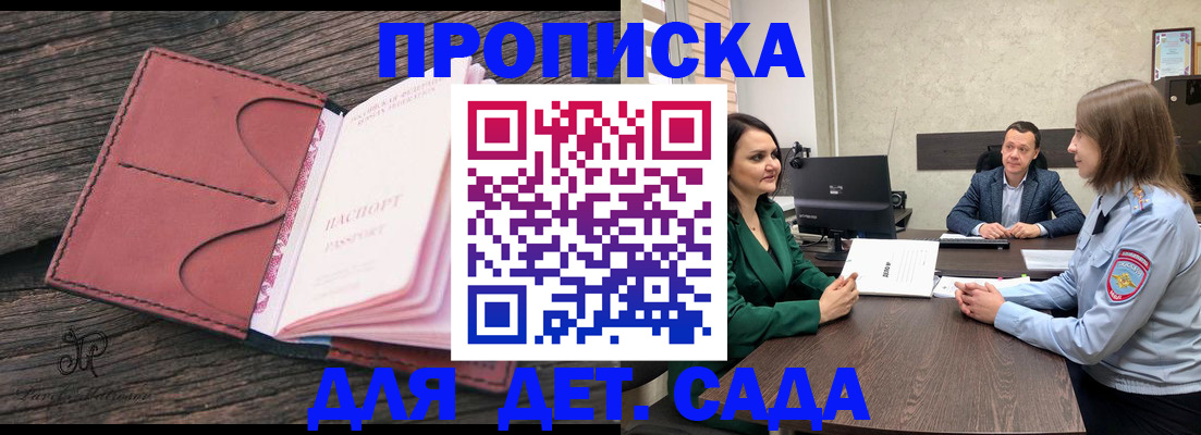 временная регистрация купить в Видном