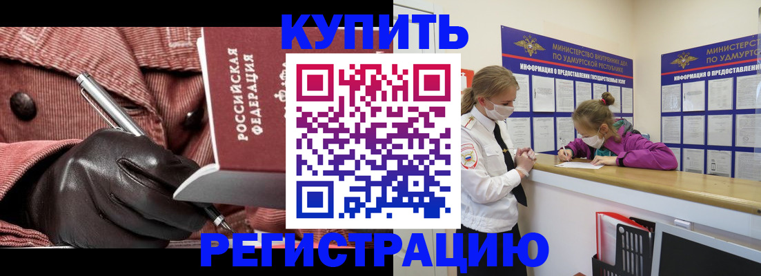 прописка для кредита в Видном